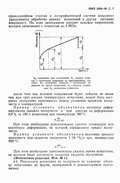 Страница 8 ГОСТ 3248-81