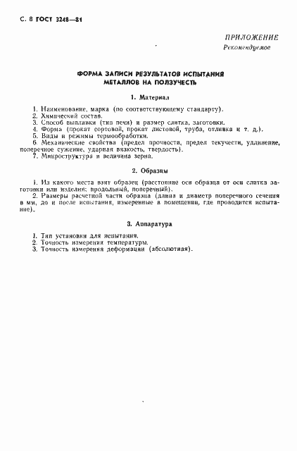 Страница 9 ГОСТ 3248-81