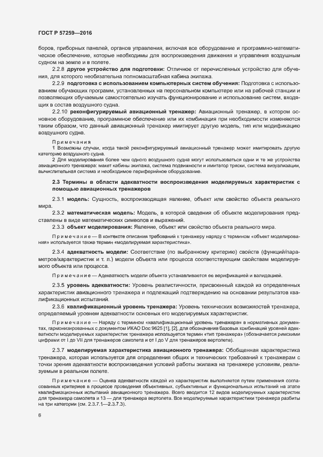 Страница 10 ГОСТ Р 57259-2016