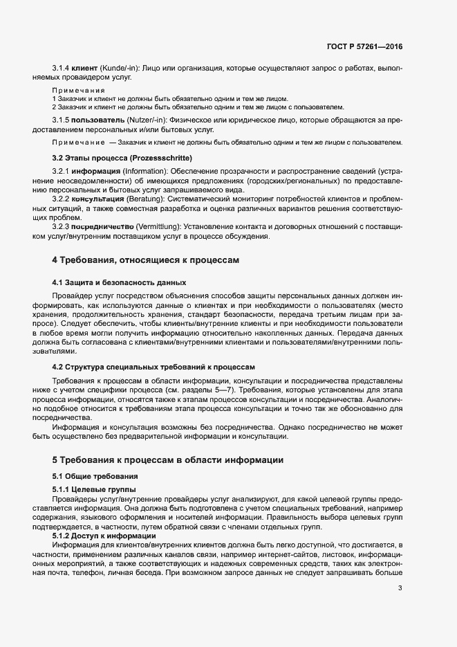 Страница 7 ГОСТ Р 57261-2016
