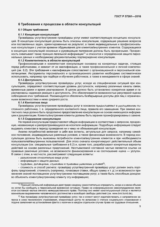 Страница 9 ГОСТ Р 57261-2016