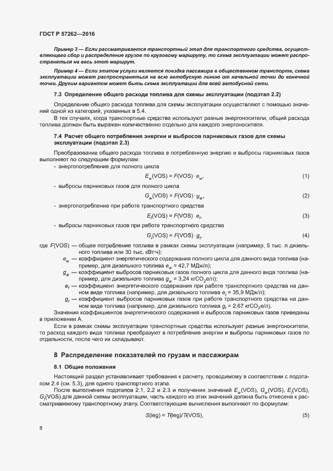 Страница 12 ГОСТ Р 57262-2016