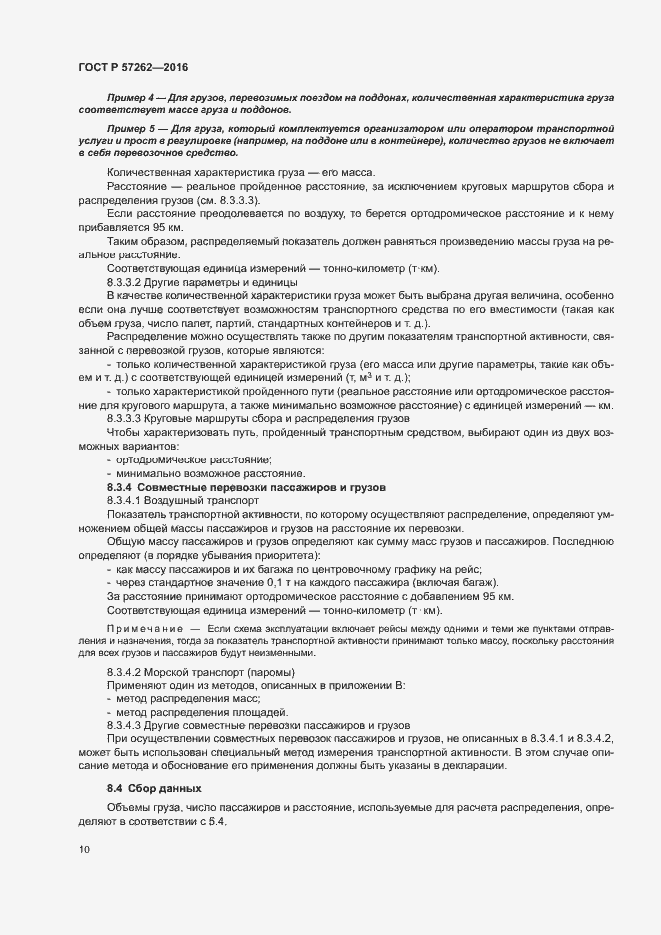 Страница 14 ГОСТ Р 57262-2016