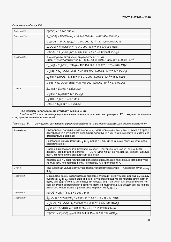 Страница 39 ГОСТ Р 57262-2016