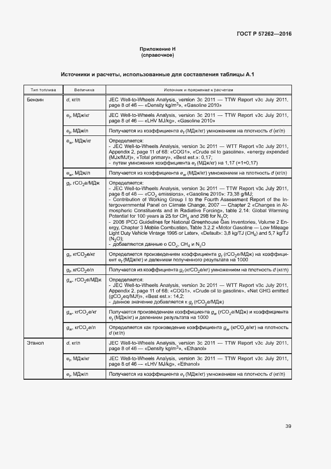 Страница 43 ГОСТ Р 57262-2016