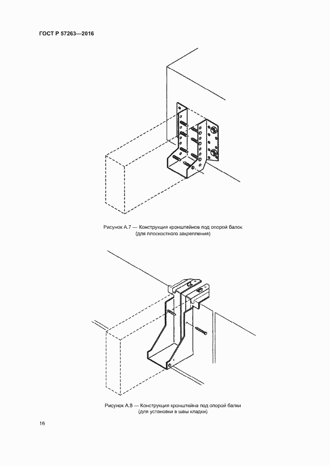 Страница 19 ГОСТ Р 57263-2016