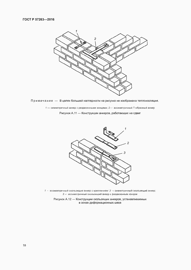 Страница 21 ГОСТ Р 57263-2016