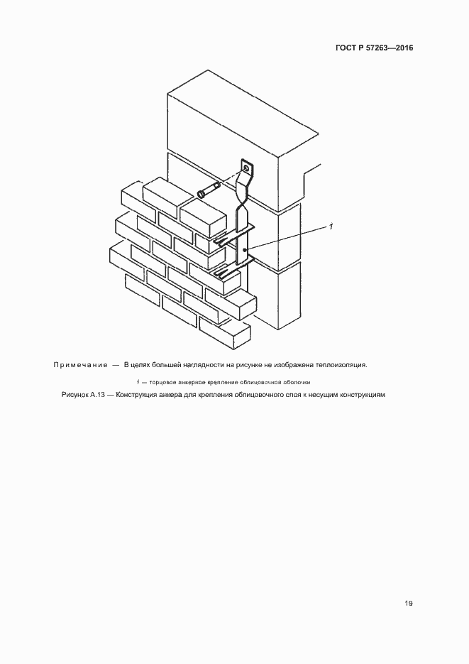 Страница 22 ГОСТ Р 57263-2016