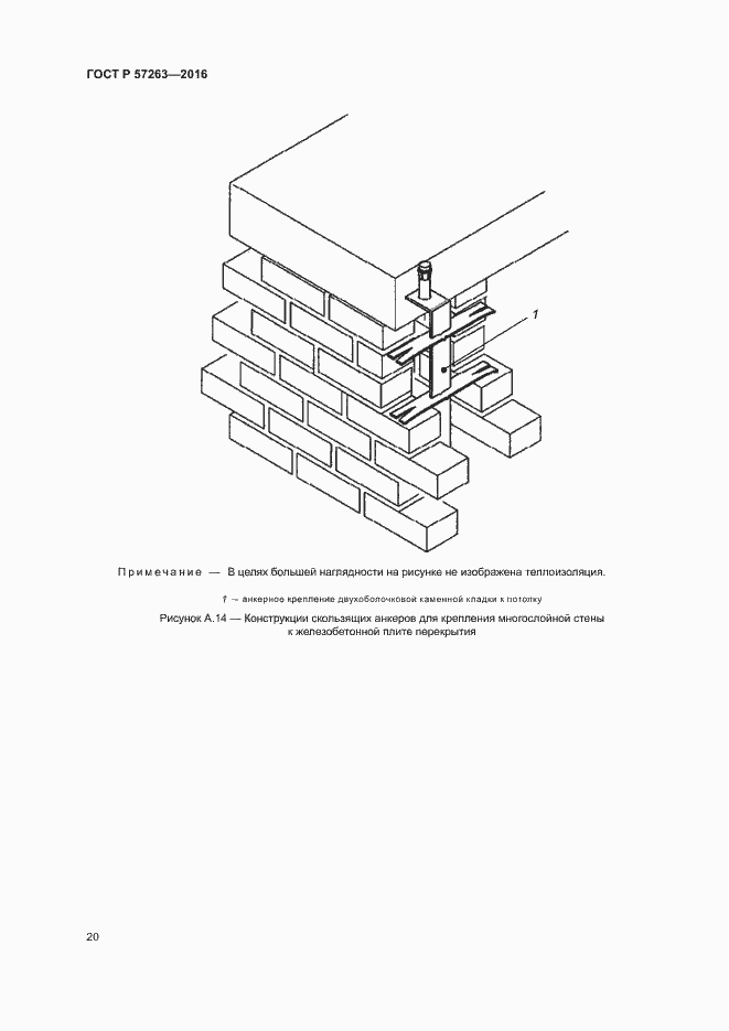 Страница 23 ГОСТ Р 57263-2016