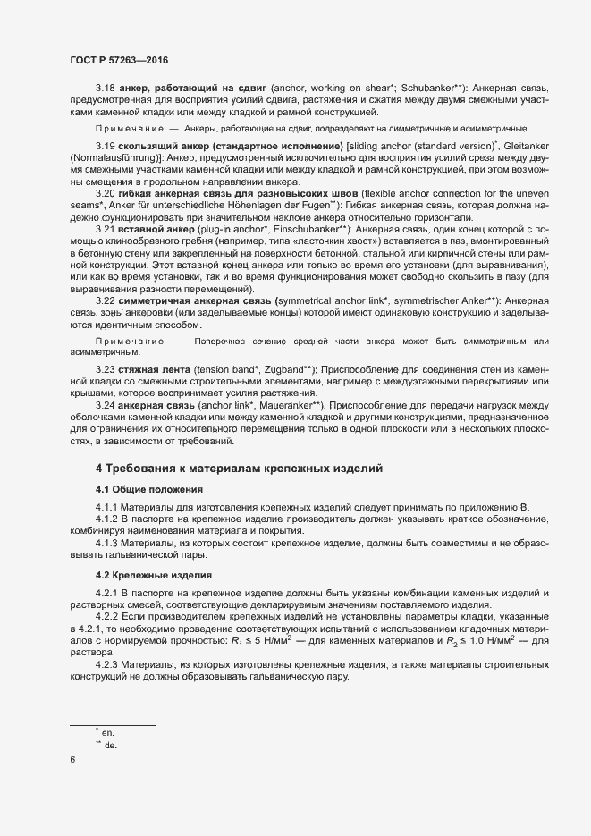 Страница 9 ГОСТ Р 57263-2016