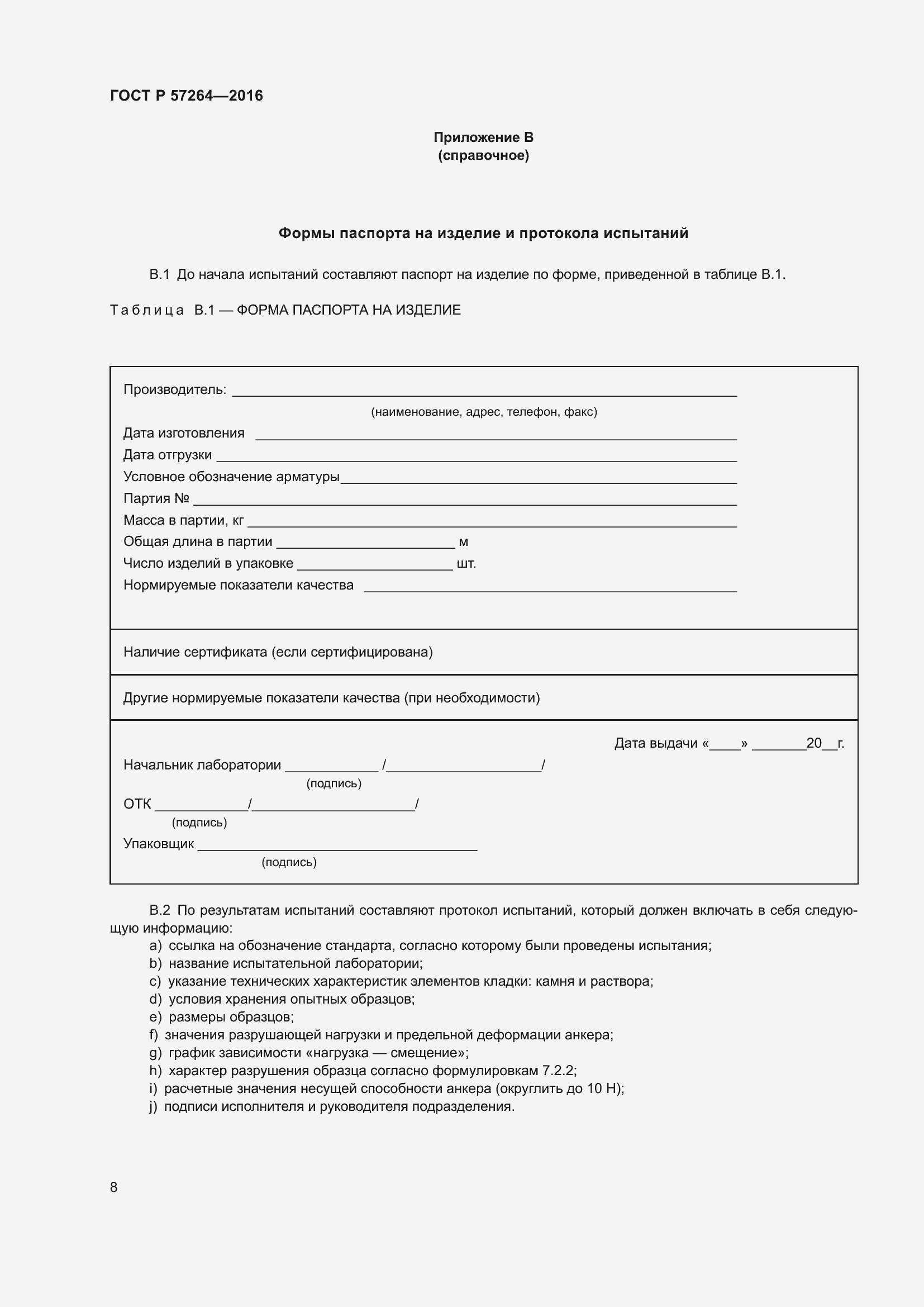 Страница 10 ГОСТ Р 57264-2016