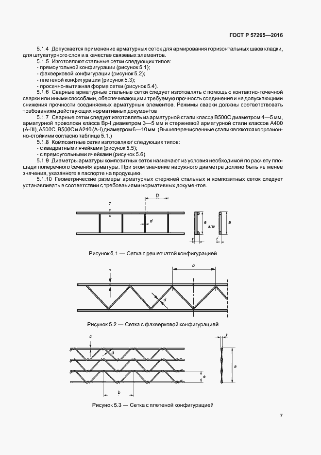 Страница 10 ГОСТ Р 57265-2016