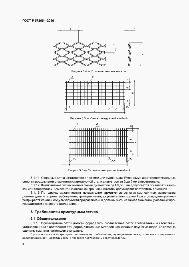 Страница 11 ГОСТ Р 57265-2016