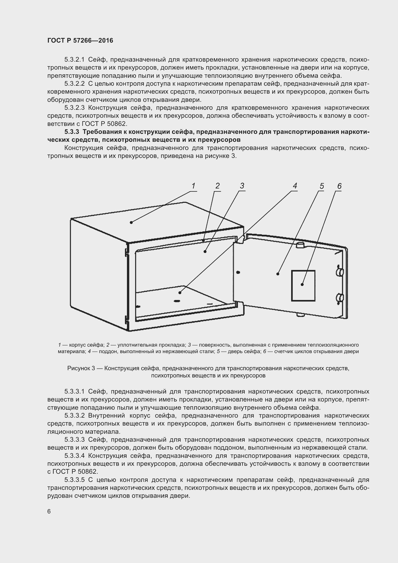 Страница 10 ГОСТ Р 57266-2016