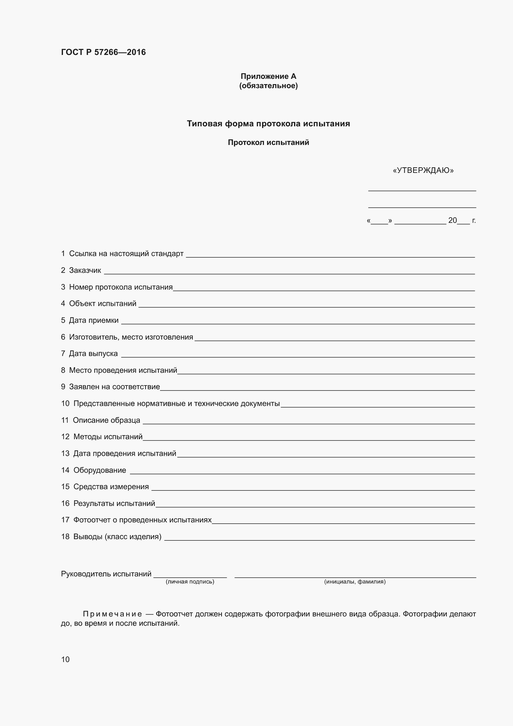 Страница 14 ГОСТ Р 57266-2016