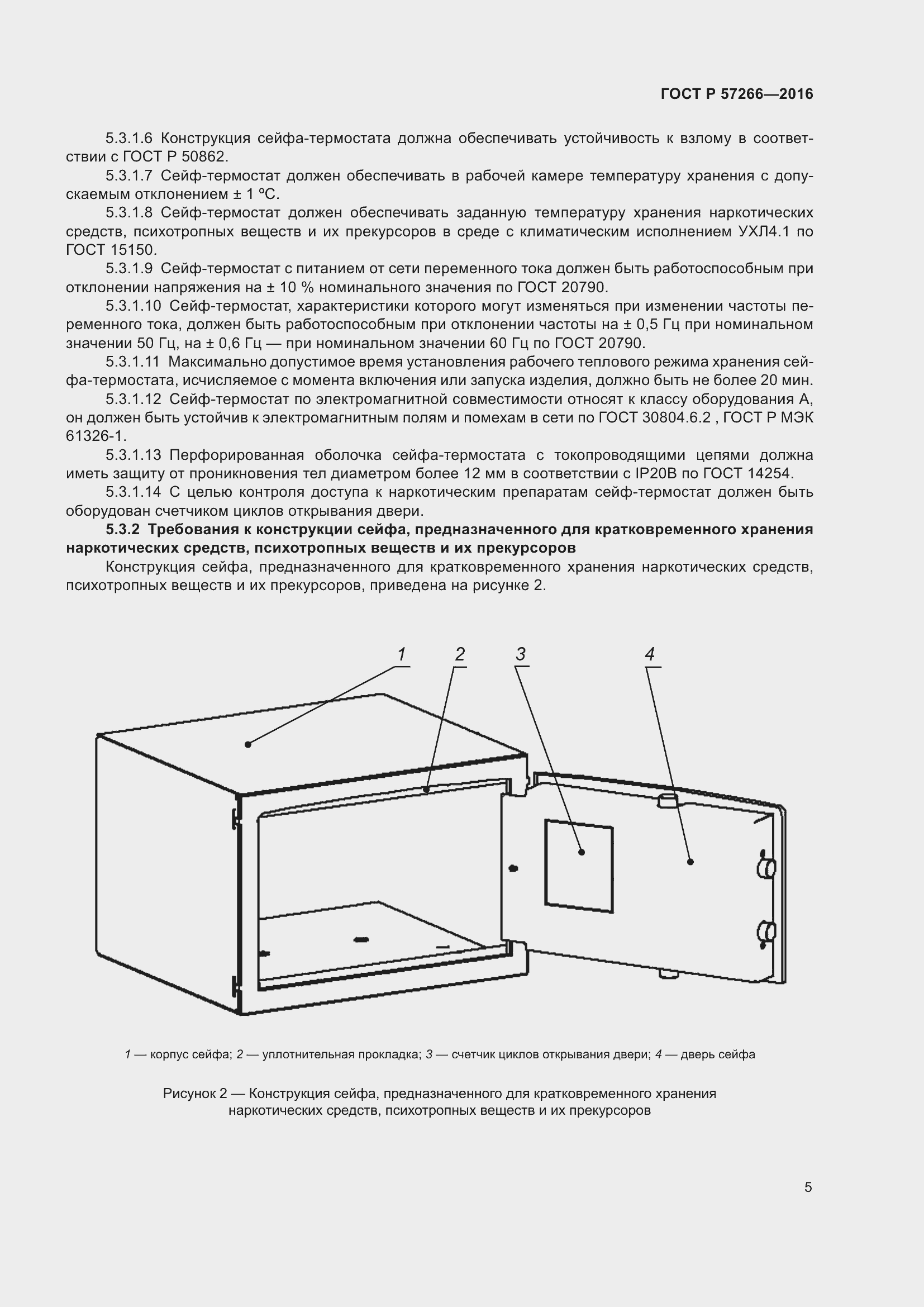 Страница 9 ГОСТ Р 57266-2016