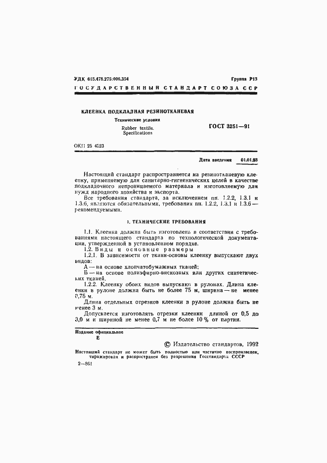 Страница 2 ГОСТ 3251-91