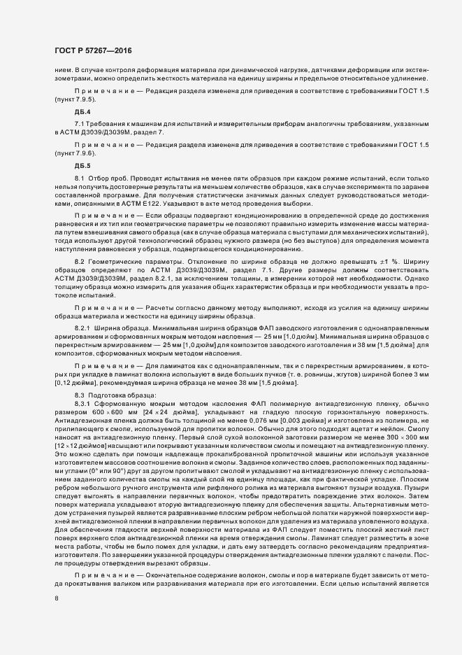 Страница 10 ГОСТ Р 57267-2016