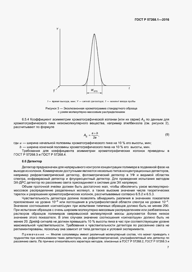 Страница 10 ГОСТ Р 57268.1-2016