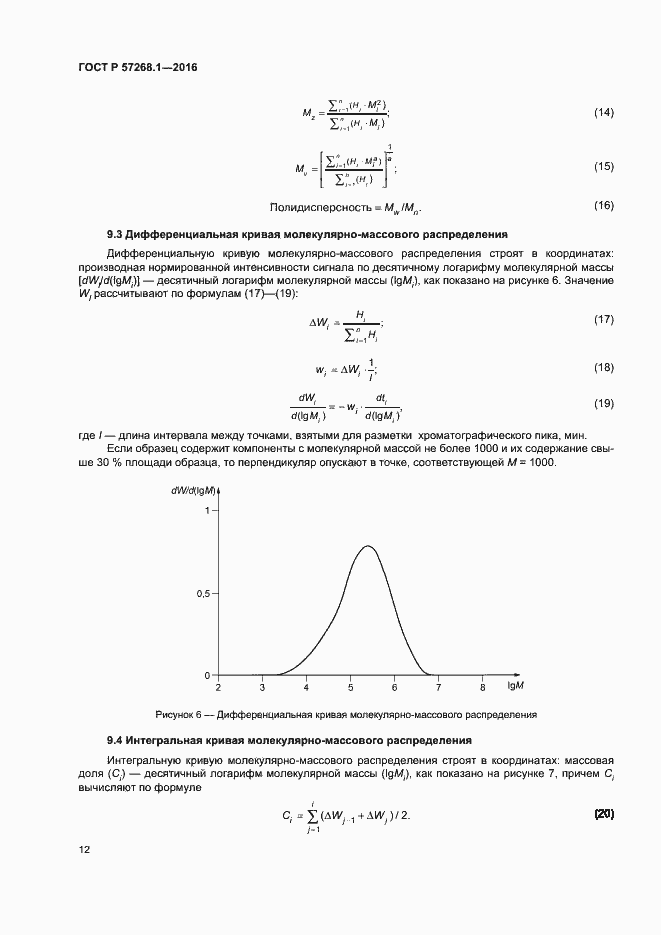 Страница 15 ГОСТ Р 57268.1-2016