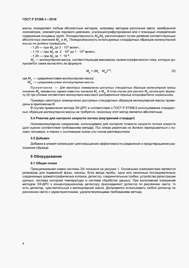 Страница 7 ГОСТ Р 57268.1-2016