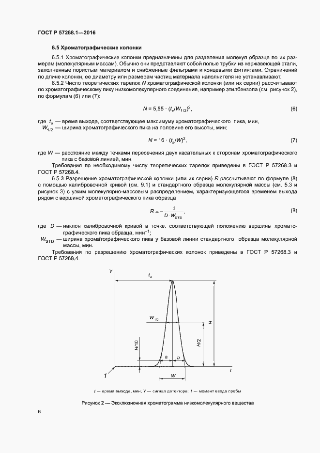 Страница 9 ГОСТ Р 57268.1-2016