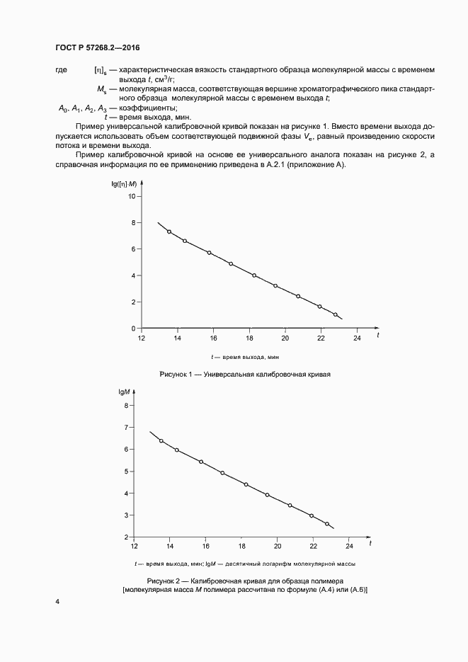 Страница 7 ГОСТ Р 57268.2-2016