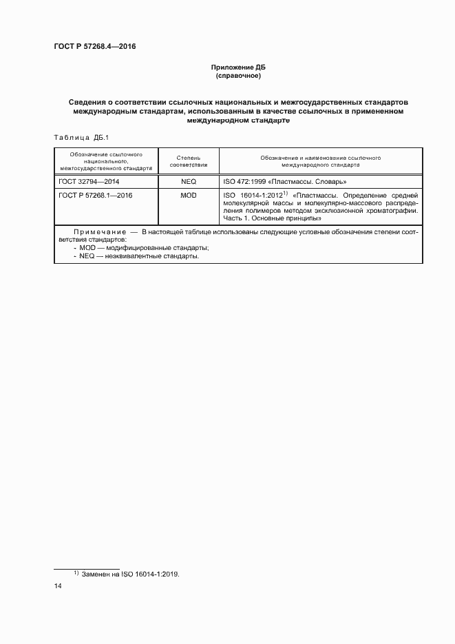 Страница 17 ГОСТ Р 57268.4-2016