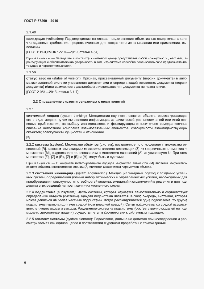 Страница 10 ГОСТ Р 57269-2016