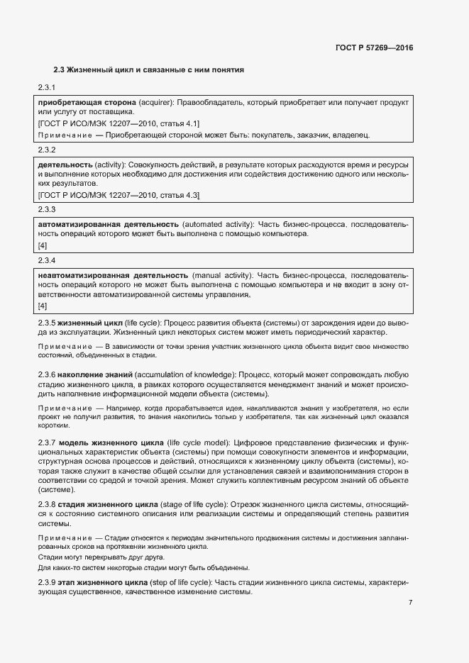 Страница 11 ГОСТ Р 57269-2016