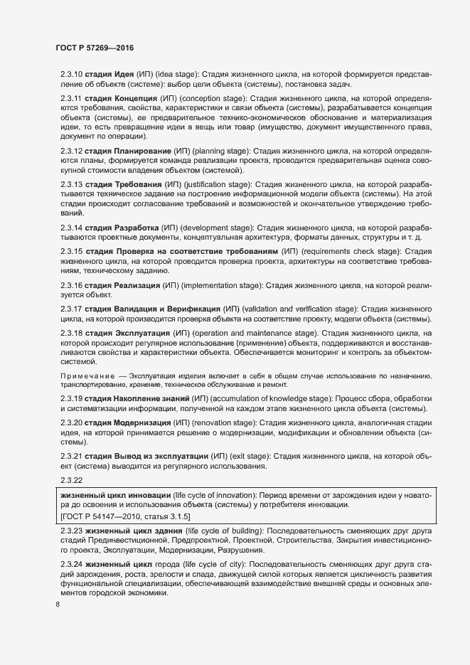 Страница 12 ГОСТ Р 57269-2016