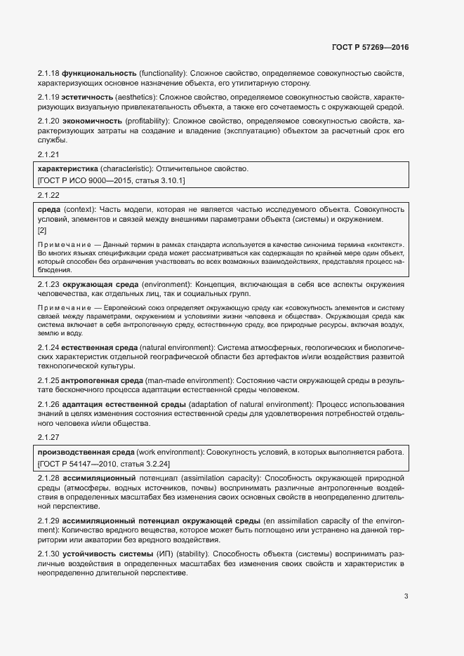 Страница 7 ГОСТ Р 57269-2016