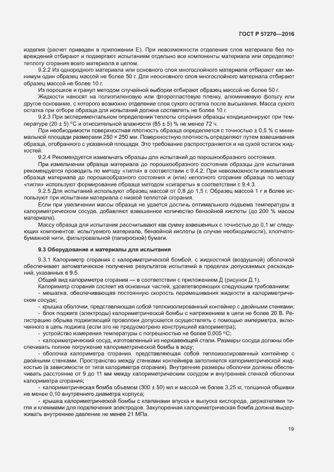 Страница 24 ГОСТ Р 57270-2016