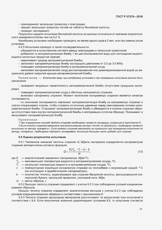 Страница 26 ГОСТ Р 57270-2016