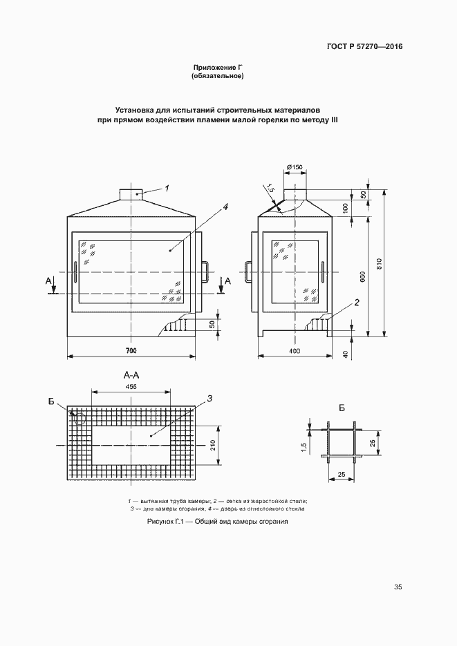 Страница 40 ГОСТ Р 57270-2016