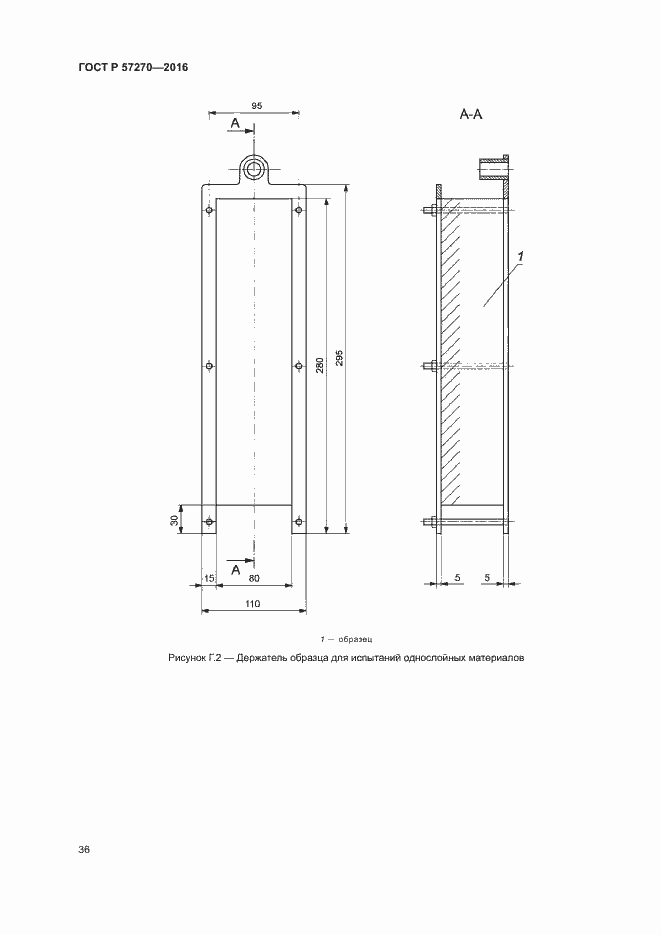 Страница 41 ГОСТ Р 57270-2016