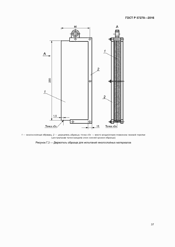 Страница 42 ГОСТ Р 57270-2016