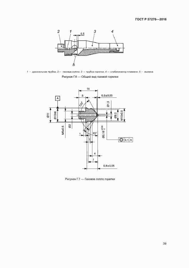 Страница 44 ГОСТ Р 57270-2016