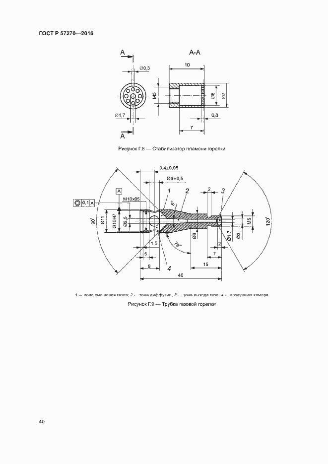 Страница 45 ГОСТ Р 57270-2016