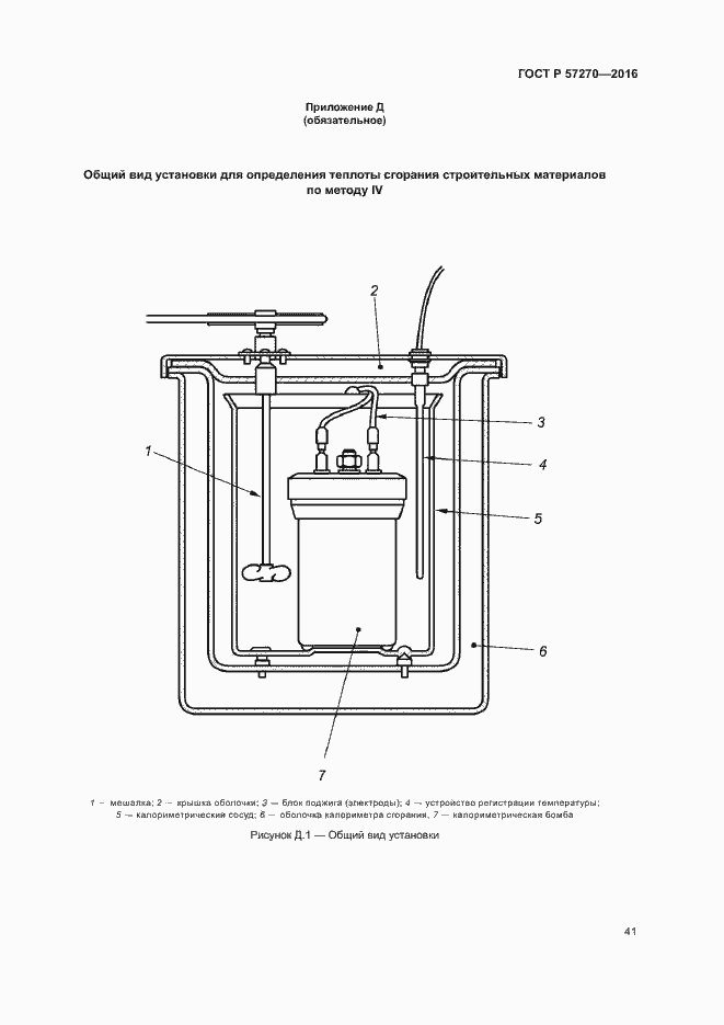 Страница 46 ГОСТ Р 57270-2016