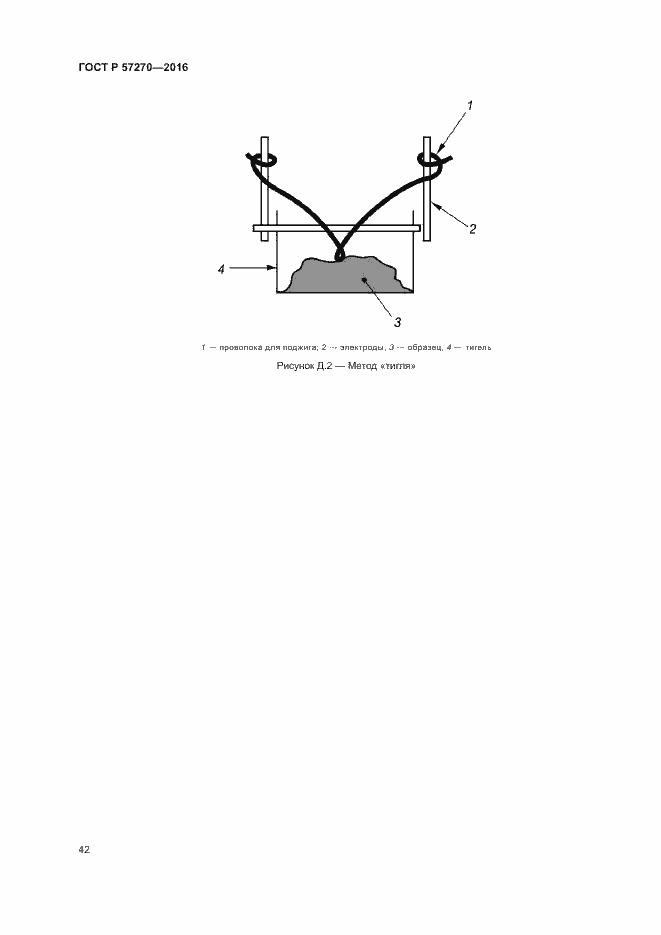 Страница 47 ГОСТ Р 57270-2016