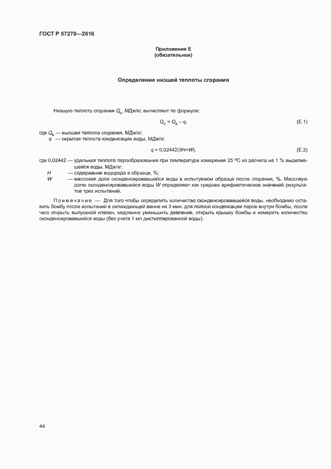 Страница 49 ГОСТ Р 57270-2016