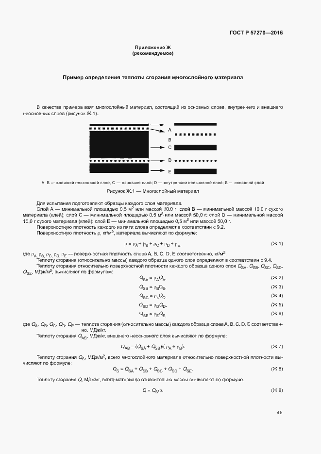 Страница 50 ГОСТ Р 57270-2016