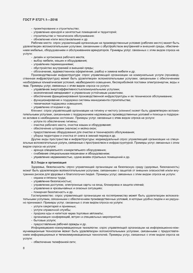 Страница 12 ГОСТ Р 57271.1-2016