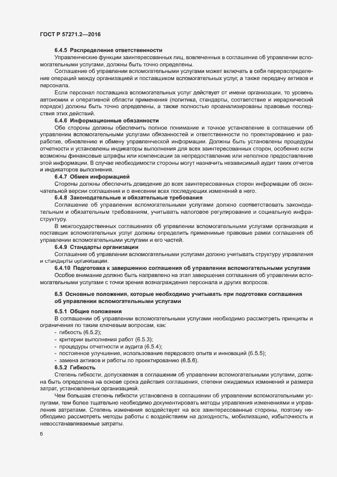 Страница 10 ГОСТ Р 57271.2-2016