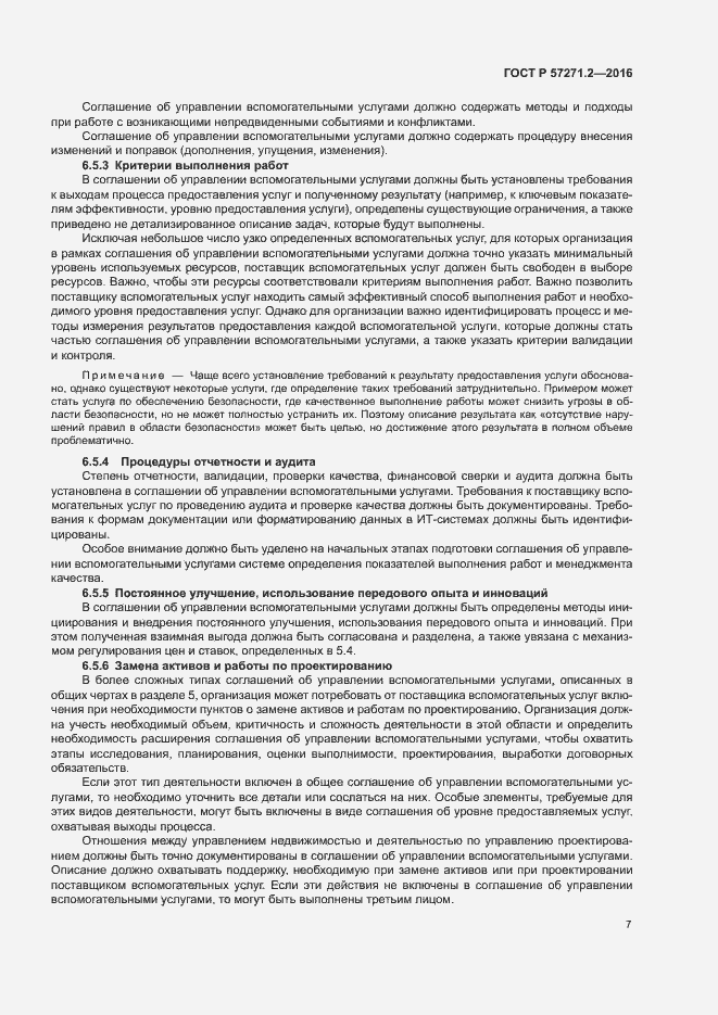 Страница 11 ГОСТ Р 57271.2-2016