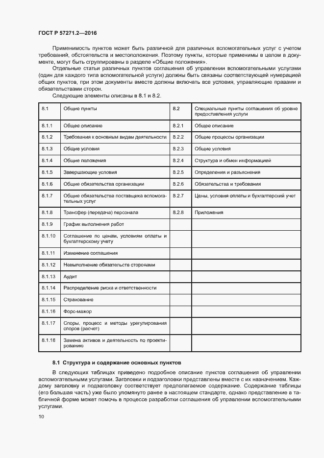 Страница 14 ГОСТ Р 57271.2-2016