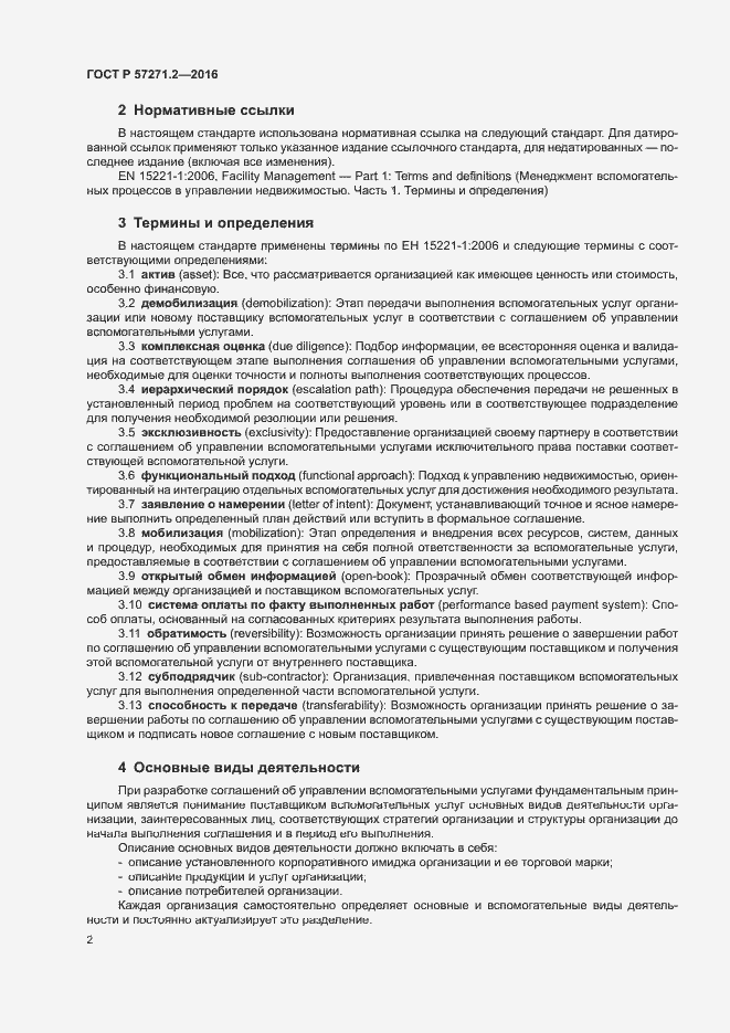 Страница 6 ГОСТ Р 57271.2-2016