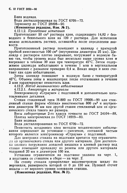 Страница 13 ГОСТ 3252-80