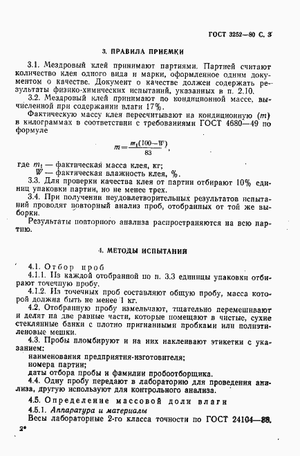 Страница 4 ГОСТ 3252-80